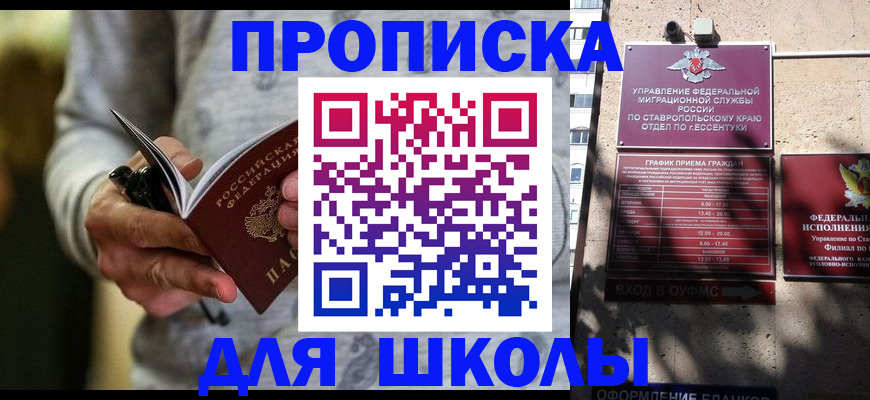 регистрация для школы в Пыть-Яхе