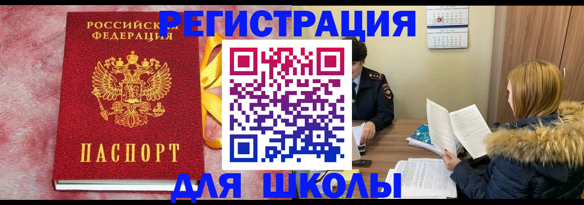 прописка 2025 в Пыть-Яхе